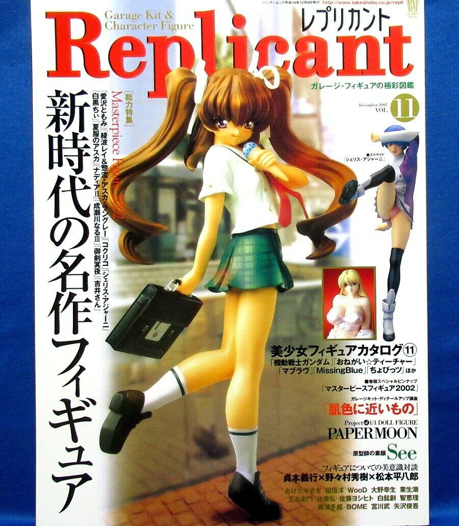 Replicant #11- Masterpiece Figure /japanese Figure Magazine Book